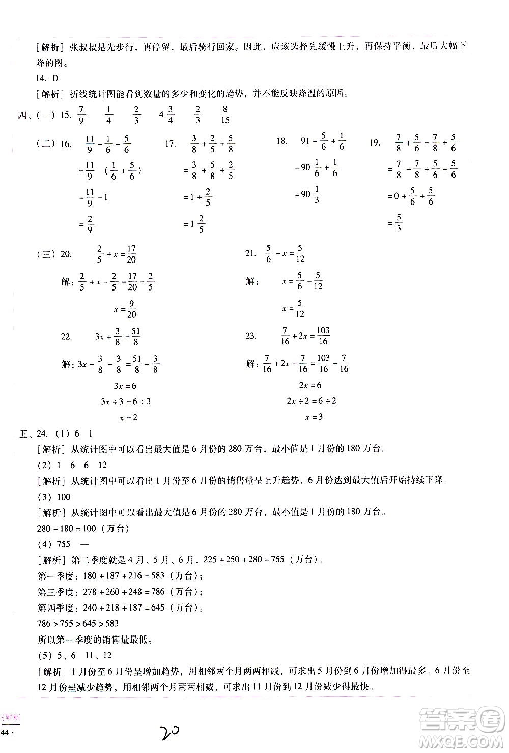 云南教育出版社2021小學(xué)能力監(jiān)測標(biāo)準(zhǔn)卷數(shù)學(xué)五年級下冊人教版答案