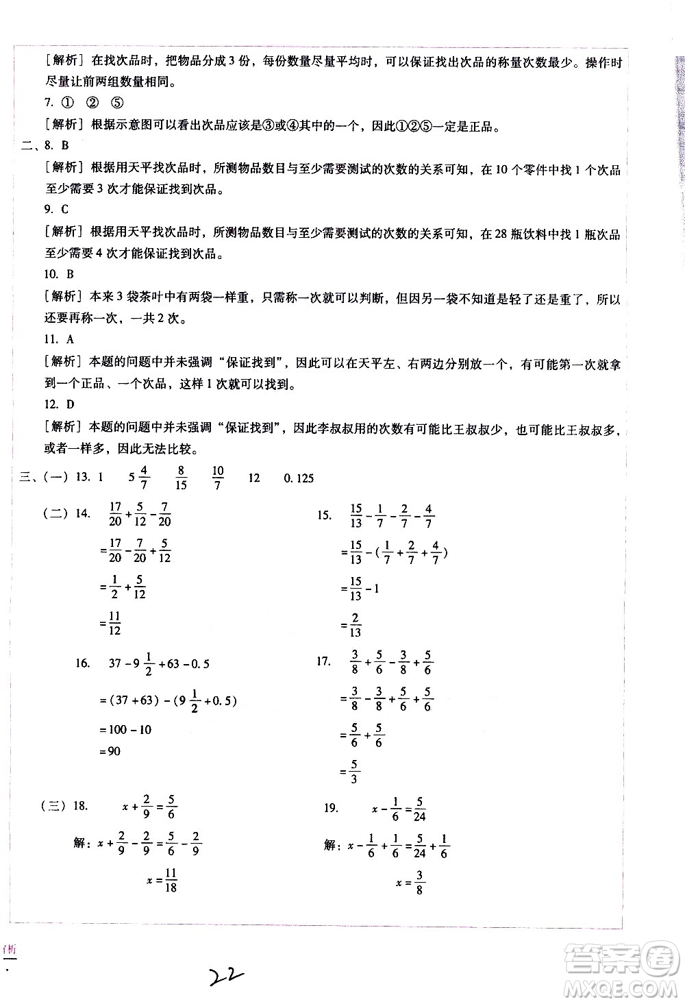 云南教育出版社2021小學(xué)能力監(jiān)測標(biāo)準(zhǔn)卷數(shù)學(xué)五年級下冊人教版答案