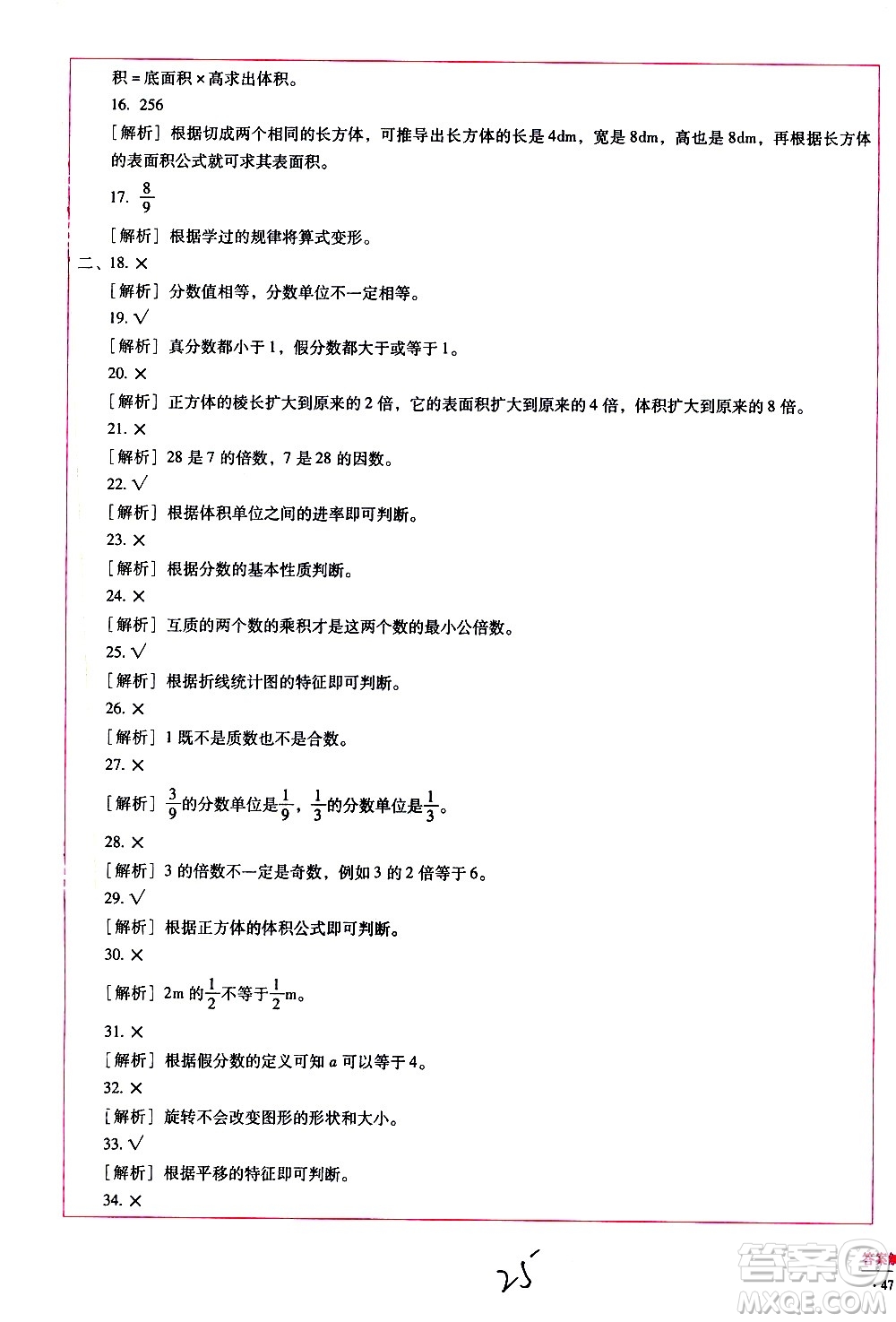 云南教育出版社2021小學(xué)能力監(jiān)測標(biāo)準(zhǔn)卷數(shù)學(xué)五年級下冊人教版答案