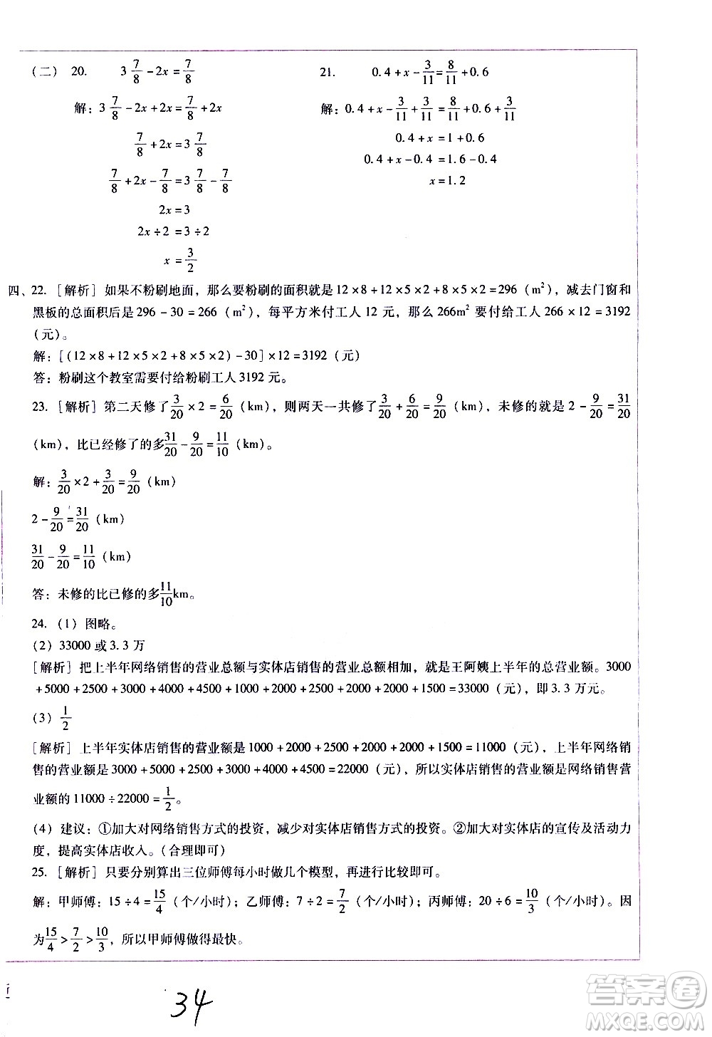 云南教育出版社2021小學(xué)能力監(jiān)測標(biāo)準(zhǔn)卷數(shù)學(xué)五年級下冊人教版答案