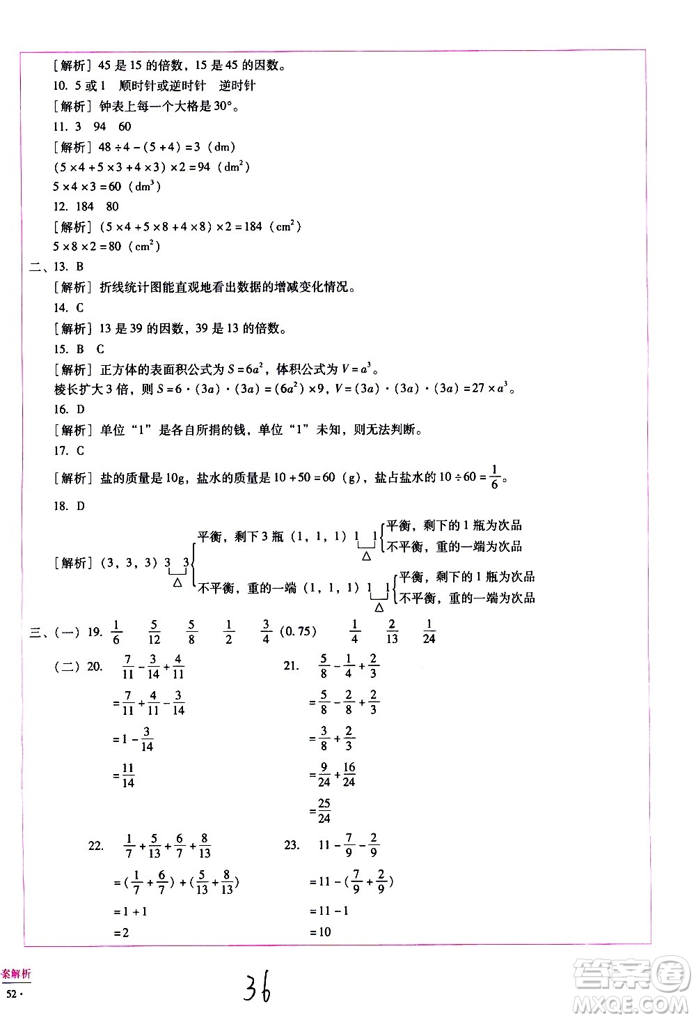 云南教育出版社2021小學(xué)能力監(jiān)測標(biāo)準(zhǔn)卷數(shù)學(xué)五年級下冊人教版答案