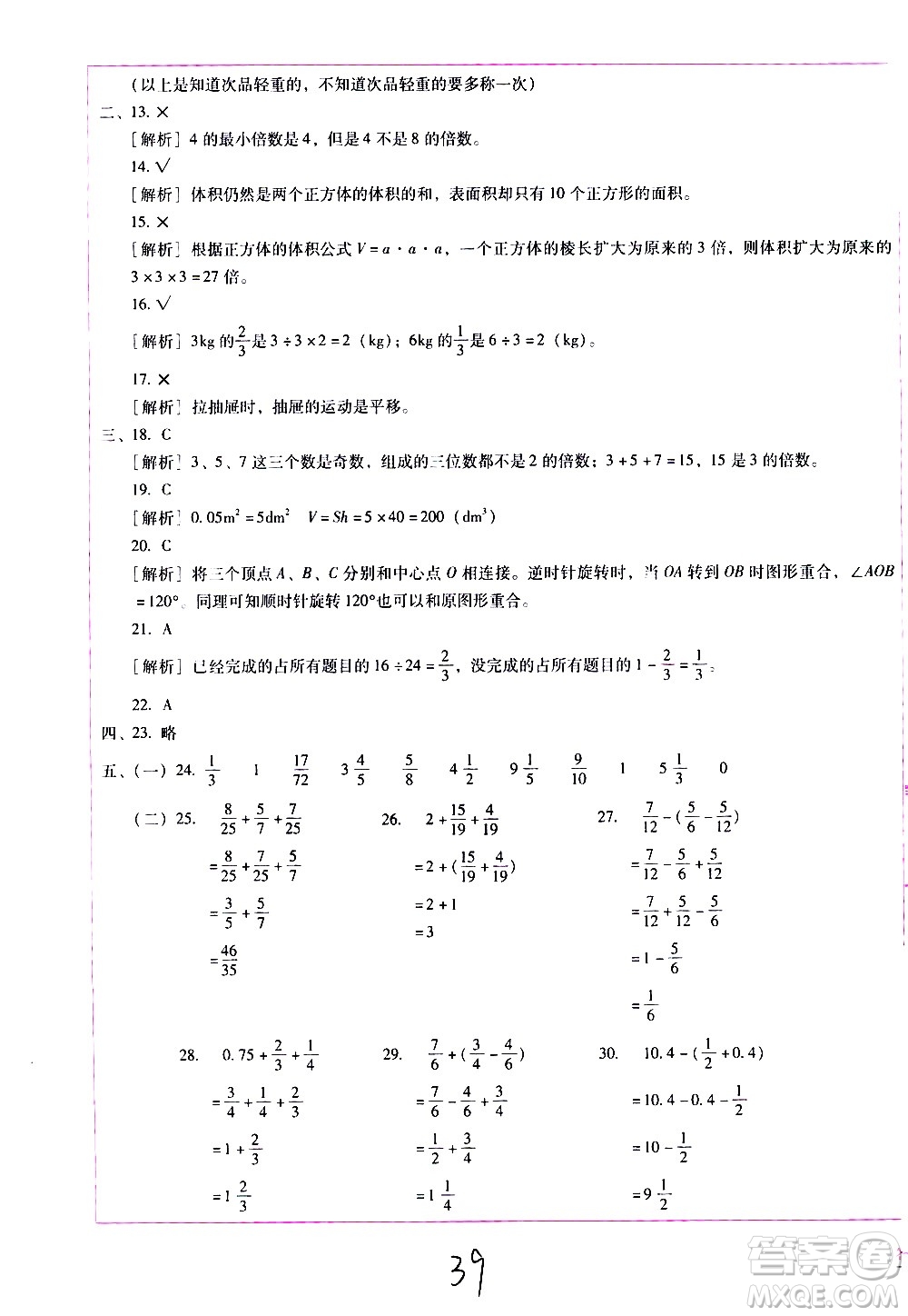 云南教育出版社2021小學(xué)能力監(jiān)測標(biāo)準(zhǔn)卷數(shù)學(xué)五年級下冊人教版答案