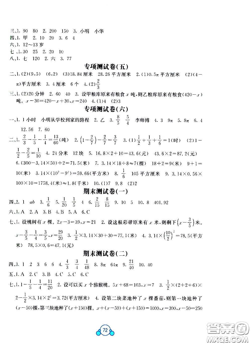 廣西師范大學(xué)出版社2021自主學(xué)習(xí)能力測(cè)評(píng)單元測(cè)試數(shù)學(xué)五年級(jí)下冊(cè)B版答案