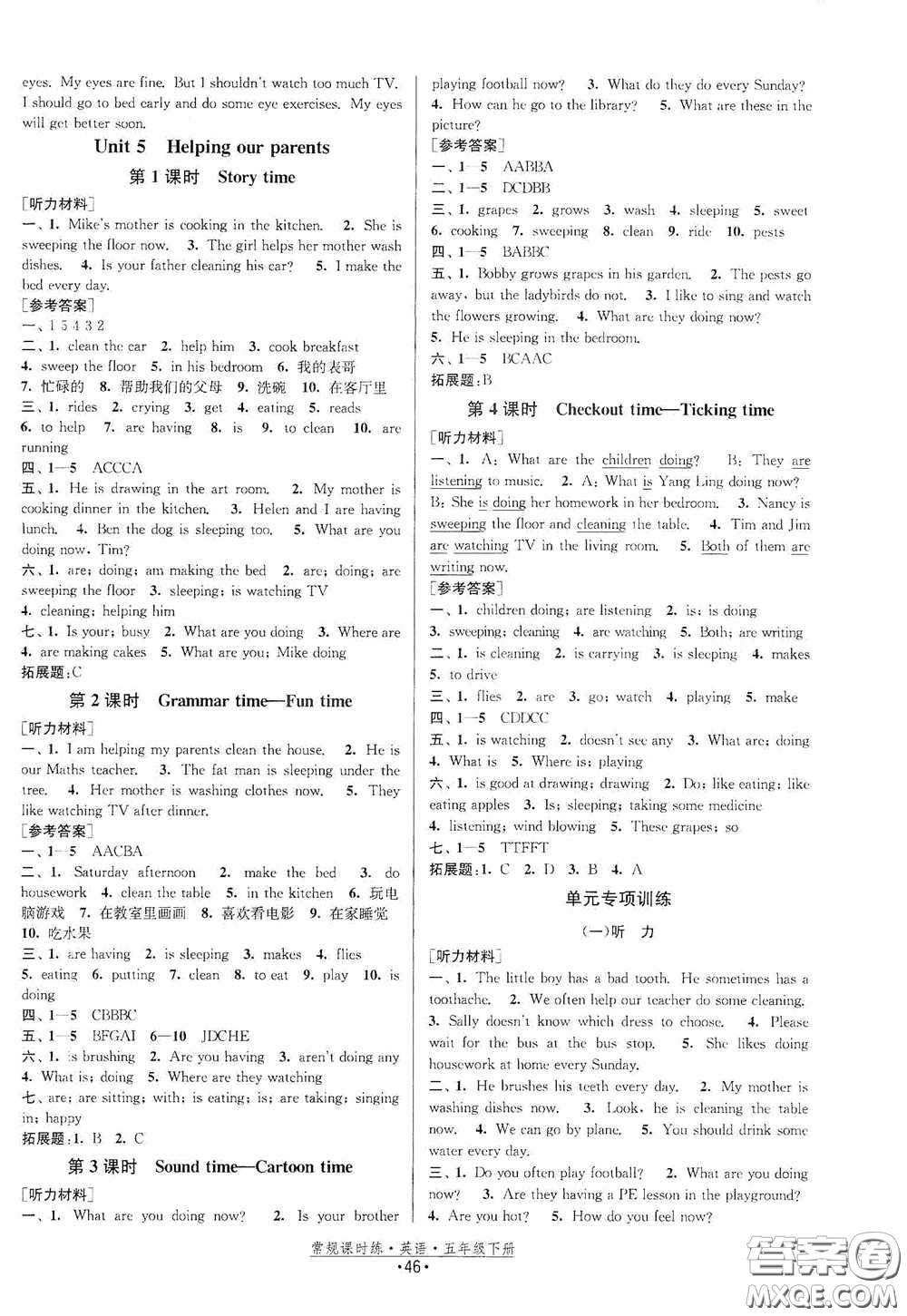 福建人民出版社2021常規(guī)課時練五年級英語下冊譯林版答案