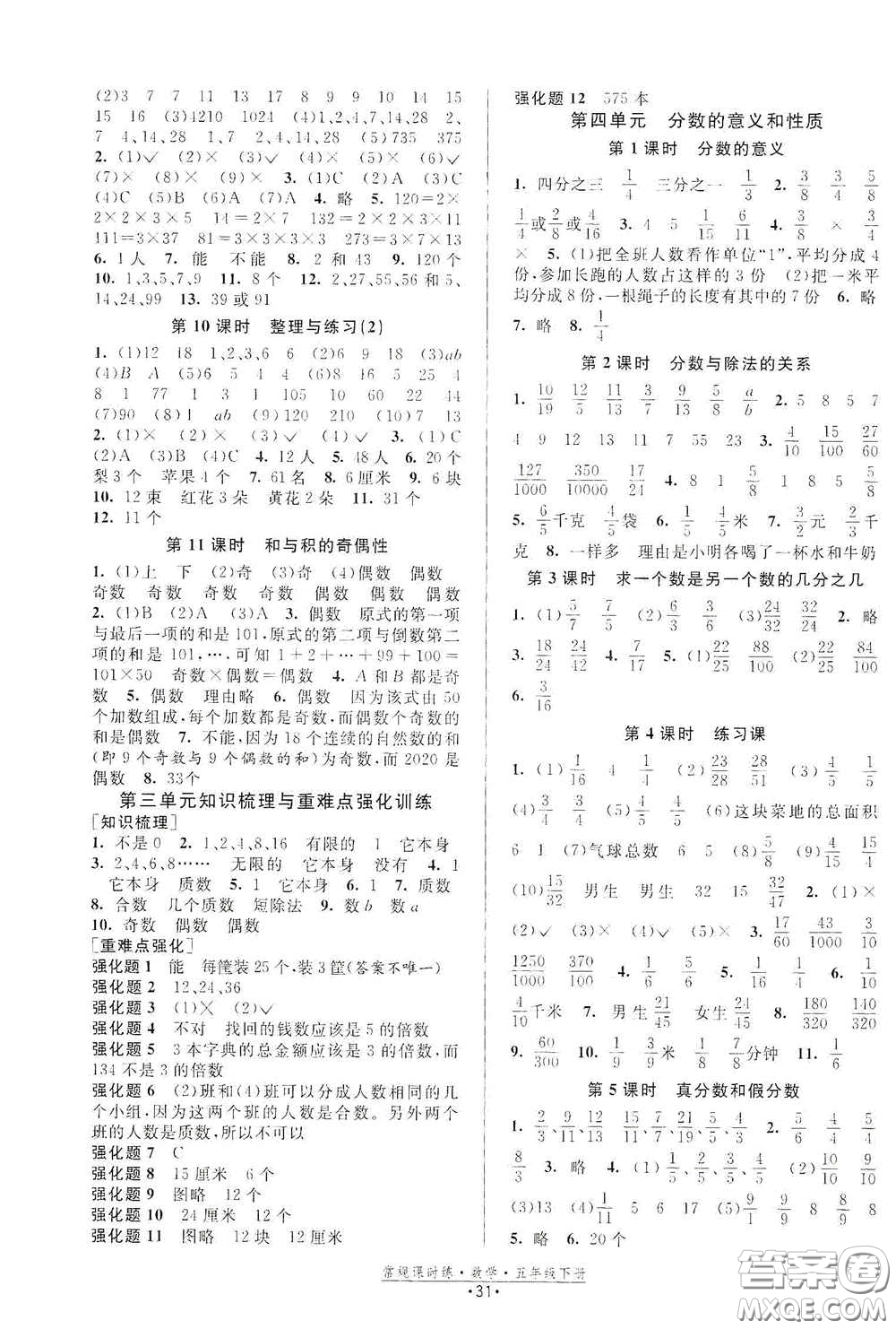 福建人民出版社2021常規(guī)課時(shí)練五年級(jí)數(shù)學(xué)下冊(cè)蘇教版答案