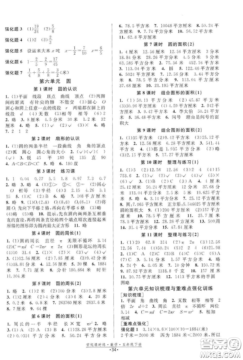 福建人民出版社2021常規(guī)課時(shí)練五年級(jí)數(shù)學(xué)下冊(cè)蘇教版答案