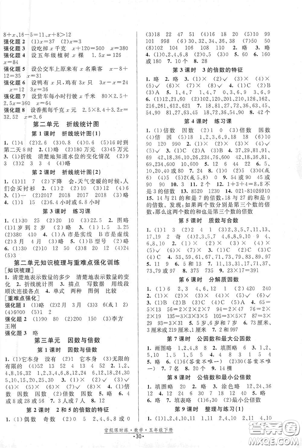 福建人民出版社2021常規(guī)課時(shí)練五年級(jí)數(shù)學(xué)下冊(cè)蘇教版答案