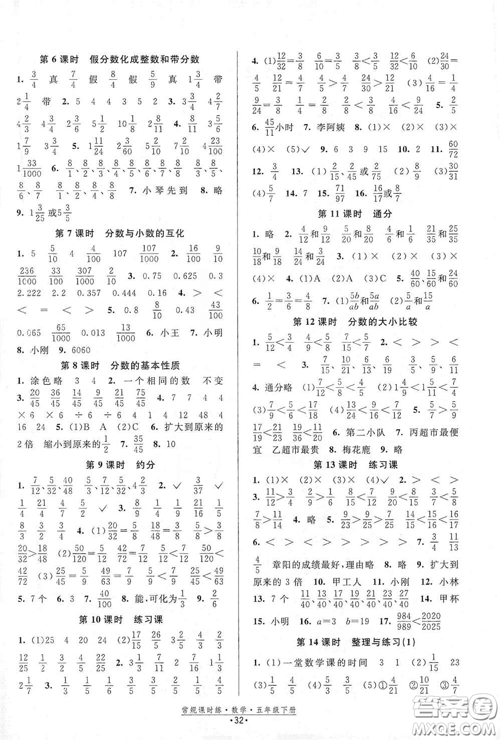 福建人民出版社2021常規(guī)課時(shí)練五年級(jí)數(shù)學(xué)下冊(cè)蘇教版答案