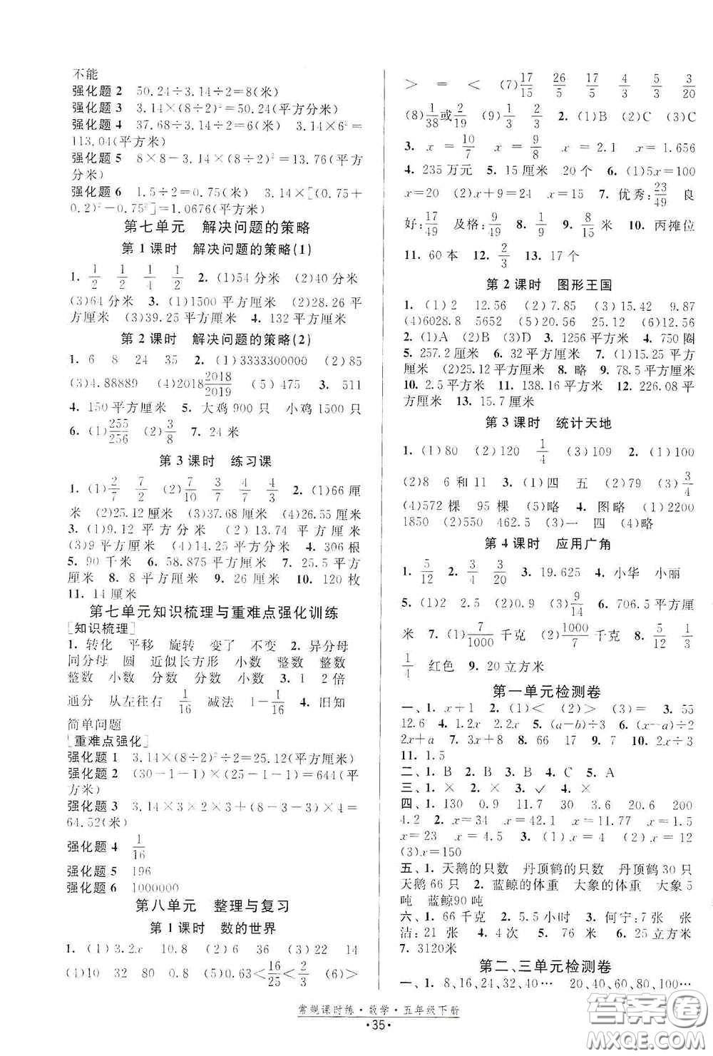 福建人民出版社2021常規(guī)課時(shí)練五年級(jí)數(shù)學(xué)下冊(cè)蘇教版答案