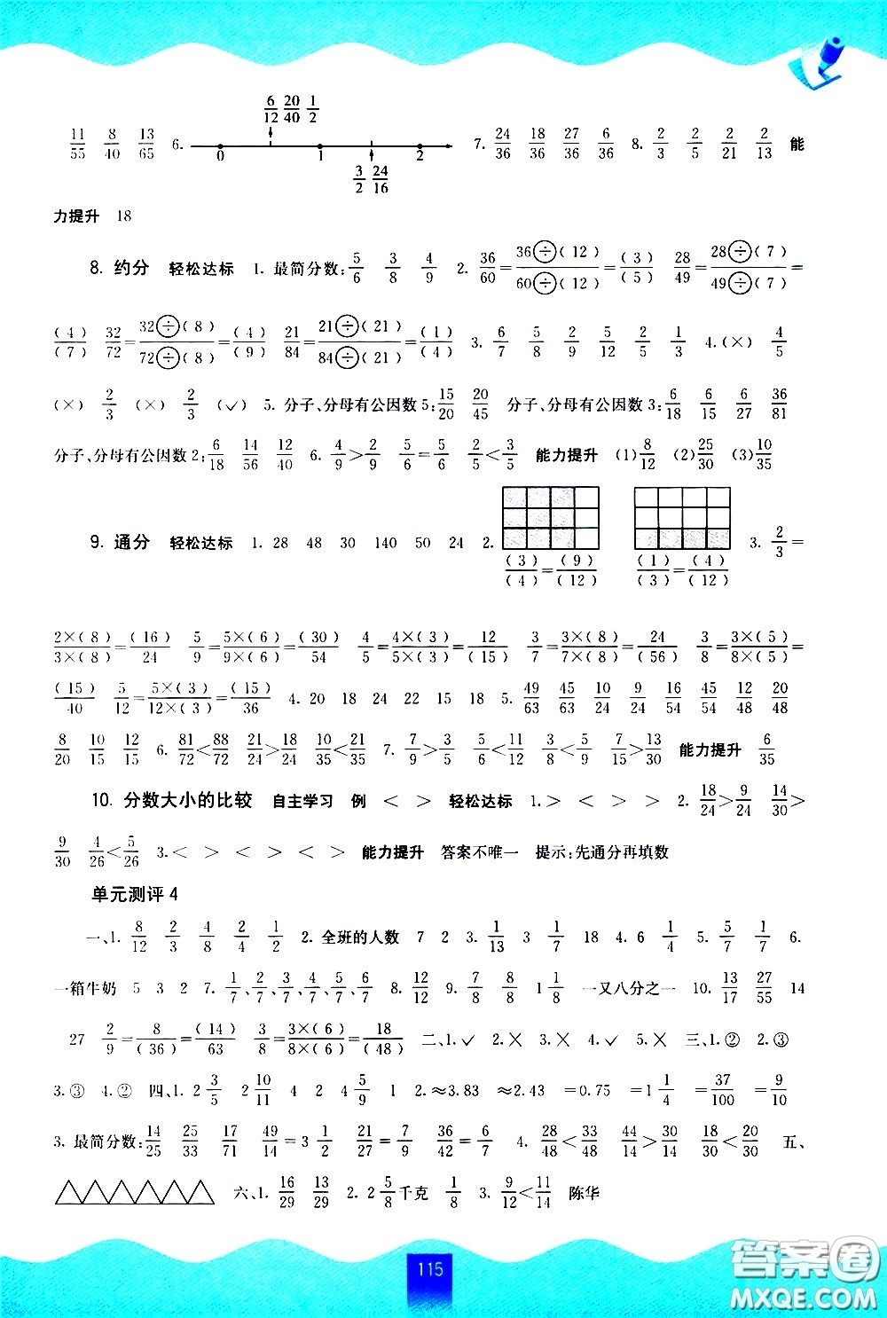 廣西師范大學(xué)出版社2021自主學(xué)習(xí)能力測(cè)評(píng)數(shù)學(xué)五年級(jí)下冊(cè)蘇教版答案