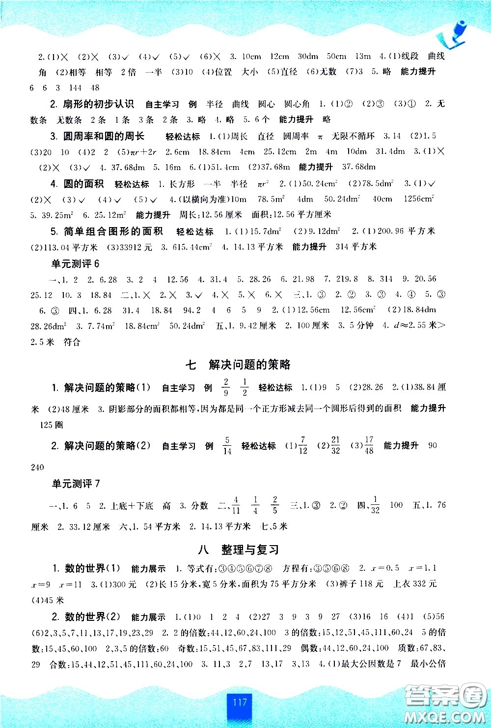 廣西師范大學(xué)出版社2021自主學(xué)習(xí)能力測(cè)評(píng)數(shù)學(xué)五年級(jí)下冊(cè)蘇教版答案