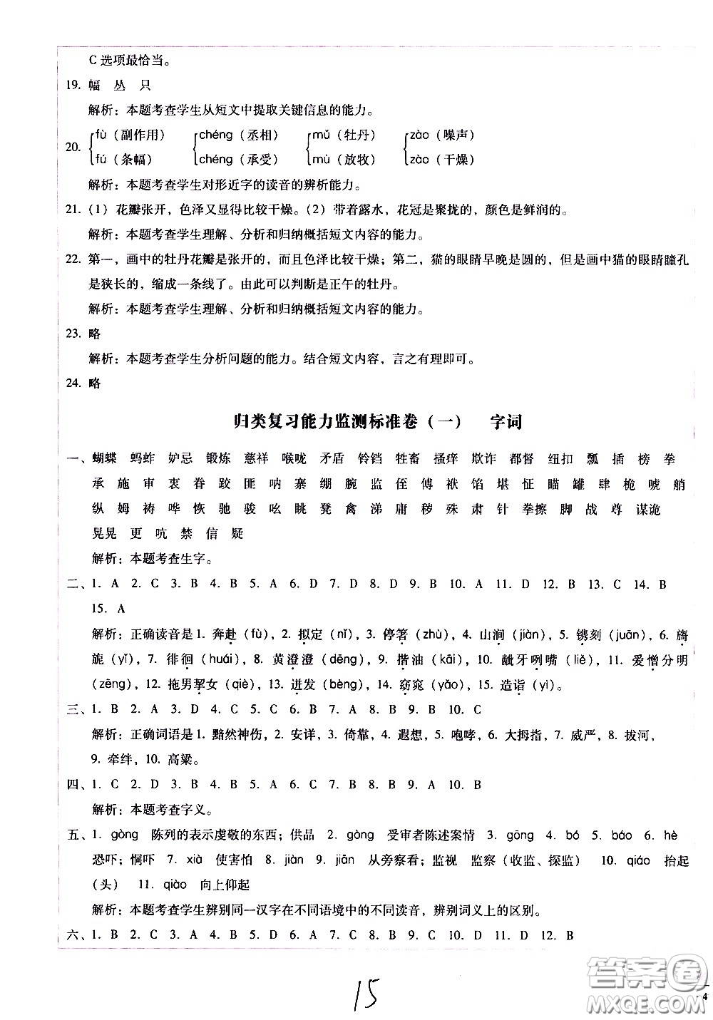 云南教育出版社2021小學(xué)能力監(jiān)測標(biāo)準(zhǔn)卷語文五年級下冊人教版答案