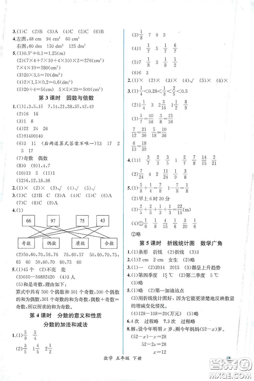 人民教育出版社2021同步導學案課時練五年級數學下冊人教版答案