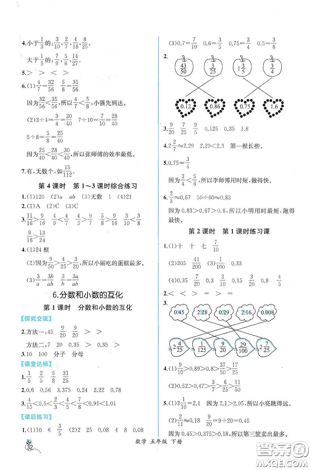 人民教育出版社2021同步導學案課時練五年級數學下冊人教版答案