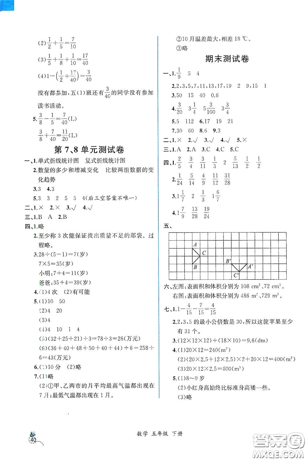 人民教育出版社2021同步導學案課時練五年級數學下冊人教版答案