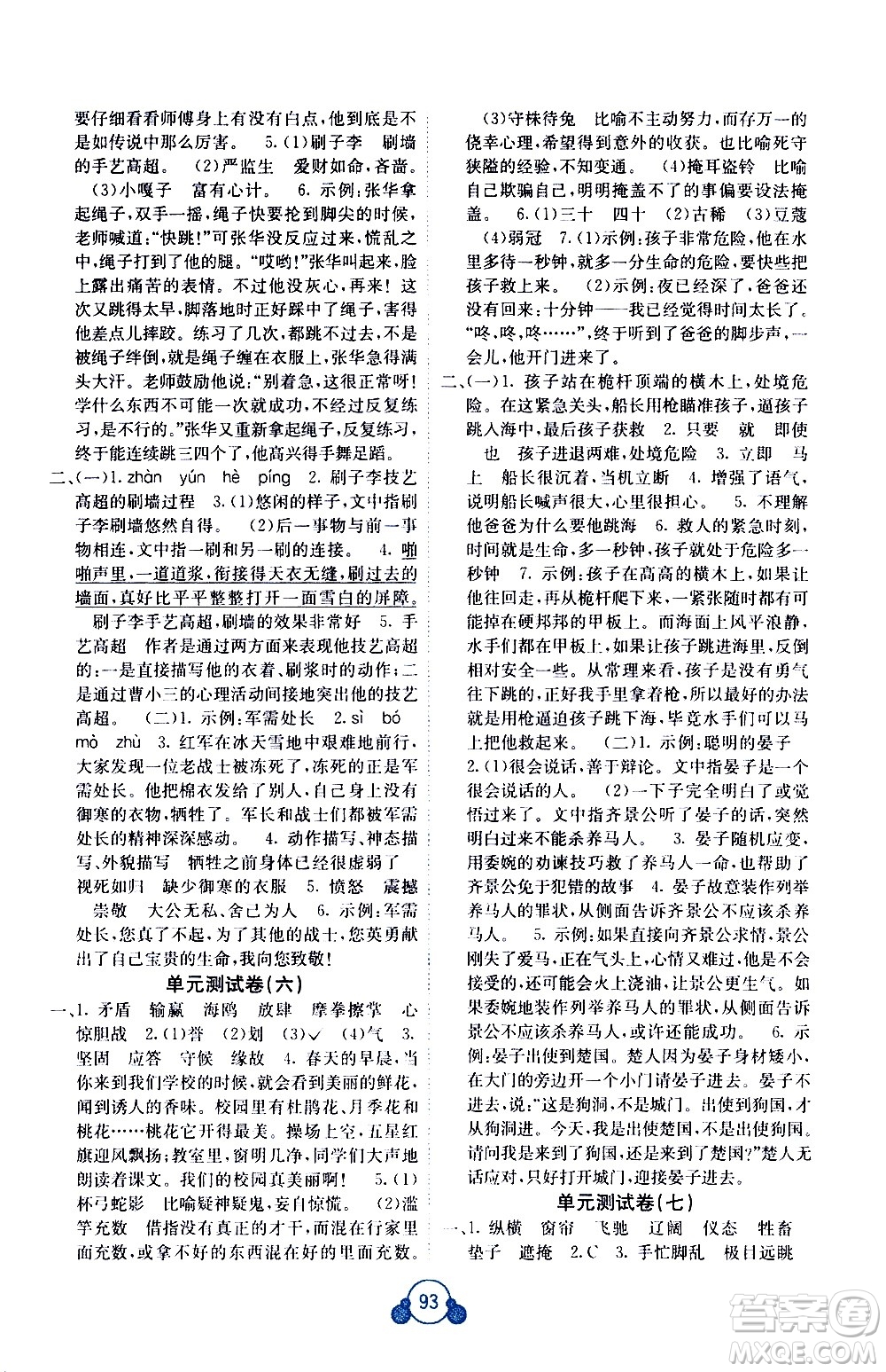 廣西師范大學(xué)出版社2021自主學(xué)習(xí)能力測(cè)評(píng)單元測(cè)試語(yǔ)文五年級(jí)下冊(cè)A版答案