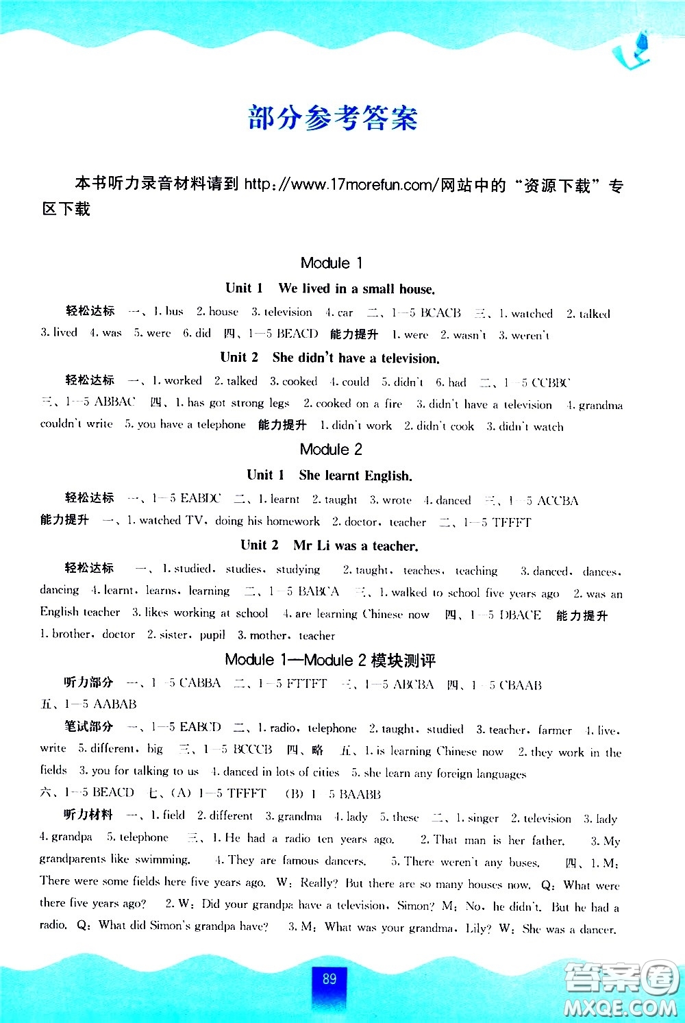 廣西師范大學(xué)出版社2021自主學(xué)習(xí)能力測(cè)評(píng)英語(yǔ)五年級(jí)下冊(cè)外研版答案