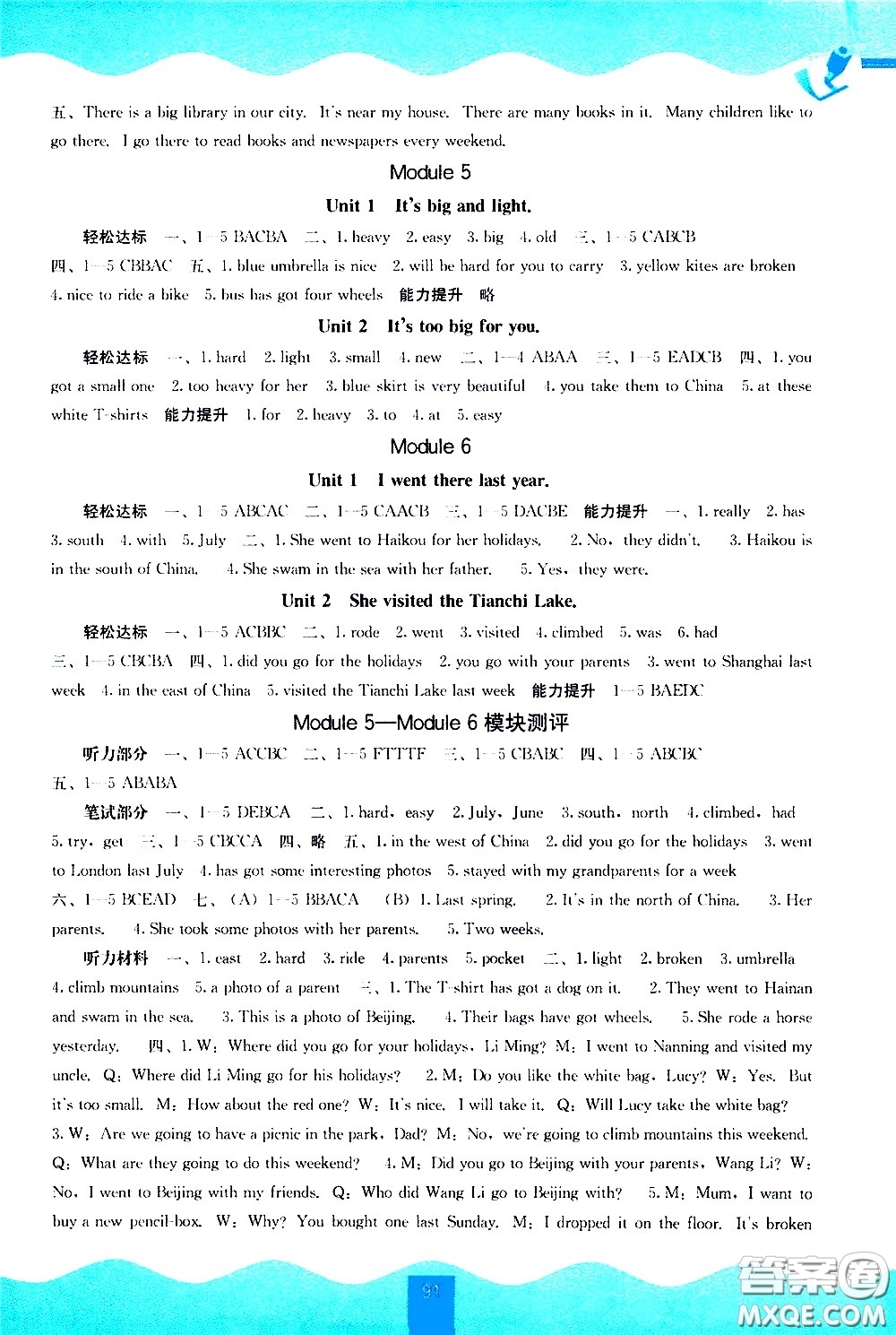 廣西師范大學(xué)出版社2021自主學(xué)習(xí)能力測(cè)評(píng)英語(yǔ)五年級(jí)下冊(cè)外研版答案