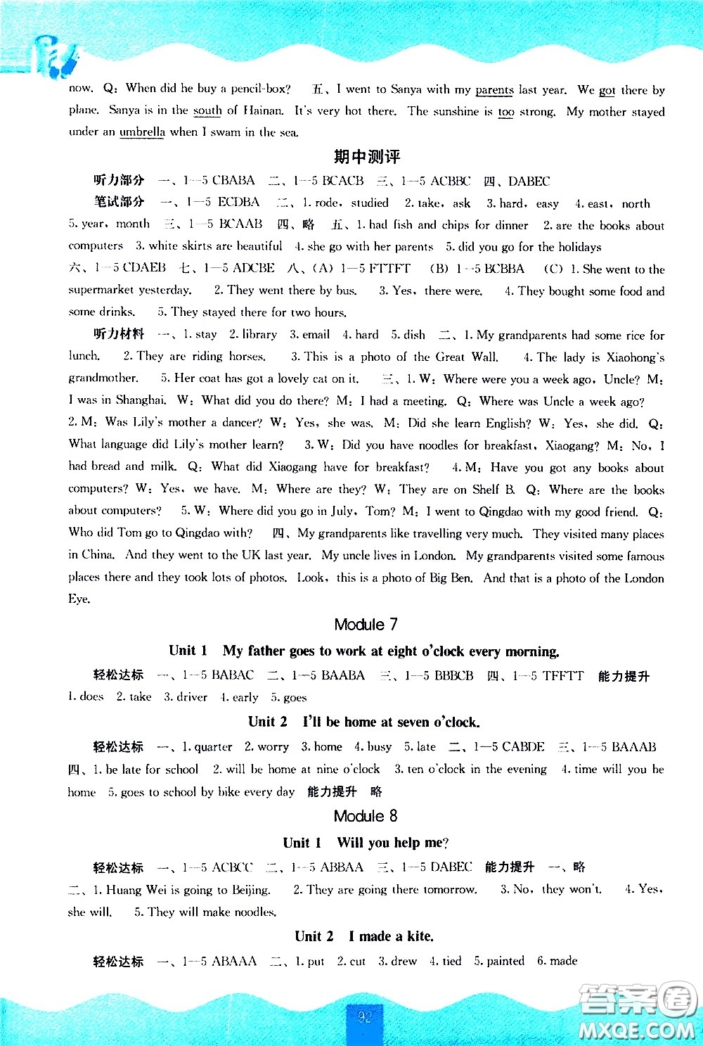 廣西師范大學(xué)出版社2021自主學(xué)習(xí)能力測(cè)評(píng)英語(yǔ)五年級(jí)下冊(cè)外研版答案