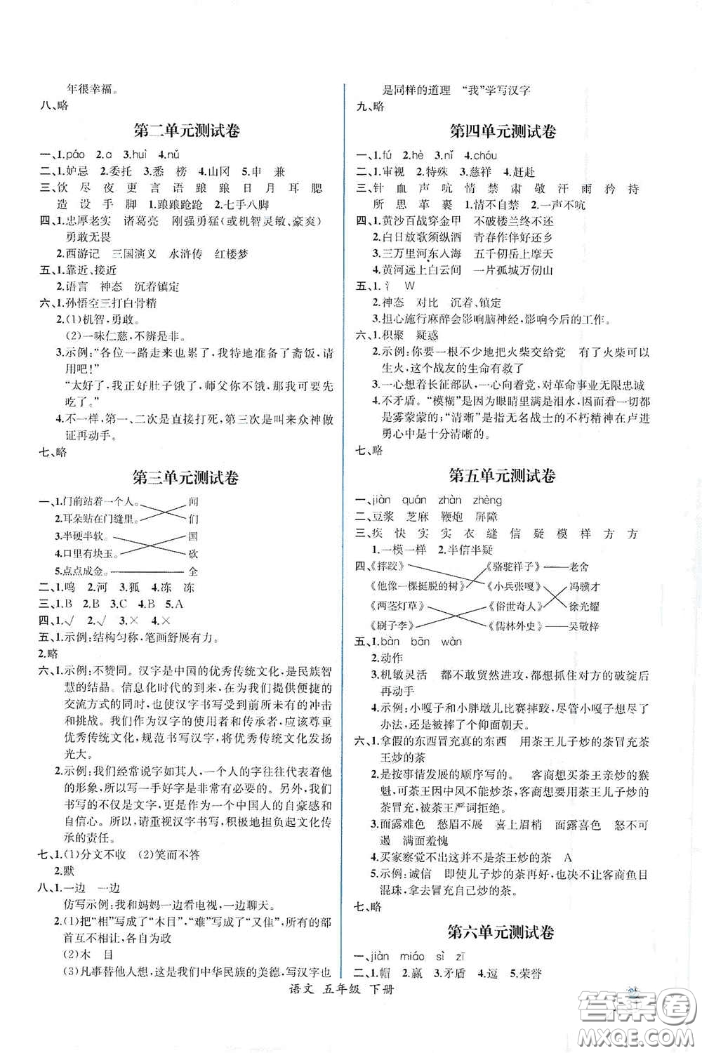 人民教育出版社2021同步導學案課時練五年級語文下冊人教版答案