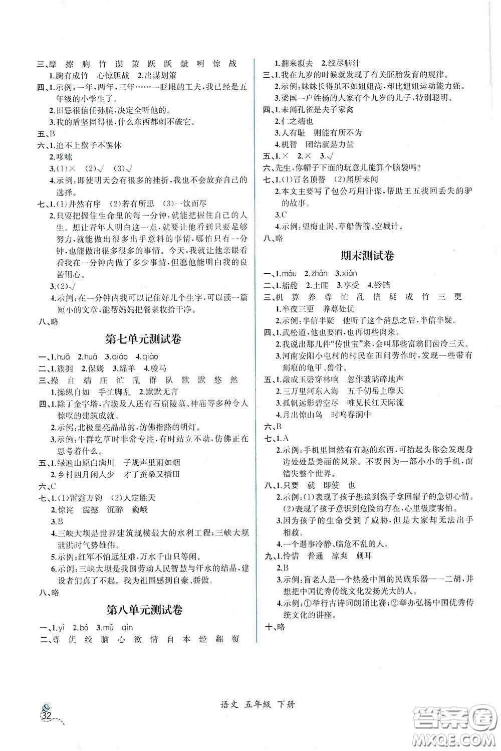 人民教育出版社2021同步導學案課時練五年級語文下冊人教版答案