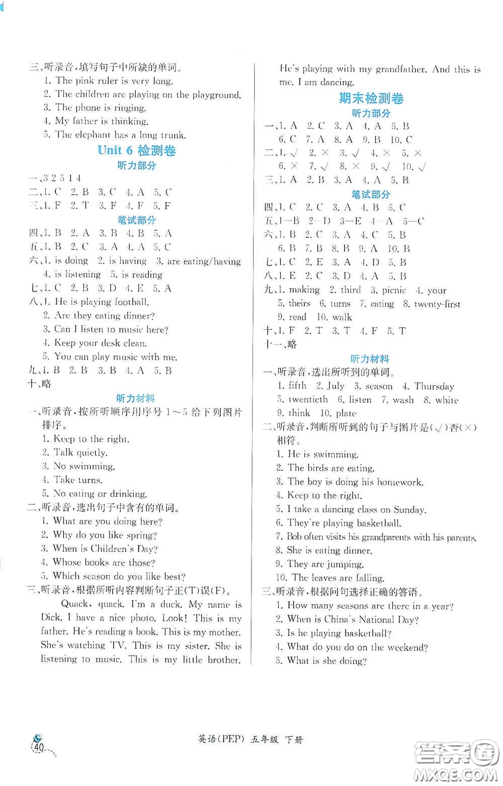 人民教育出版社2021同步導(dǎo)學(xué)案課時練五年級英語下冊人教版答案