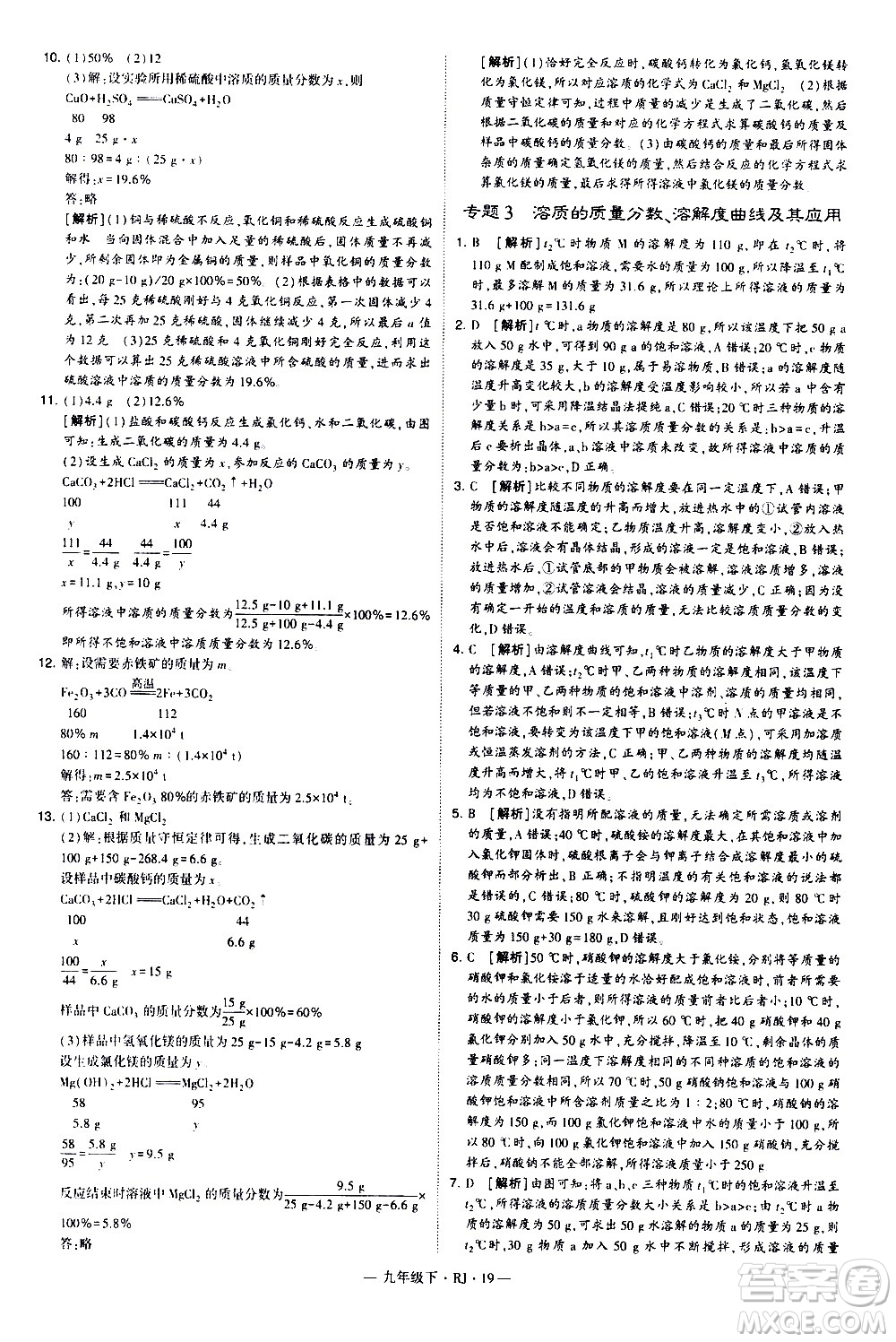 寧夏人民教育出版社2021學(xué)霸題中題化學(xué)九年級(jí)下冊(cè)人教版答案