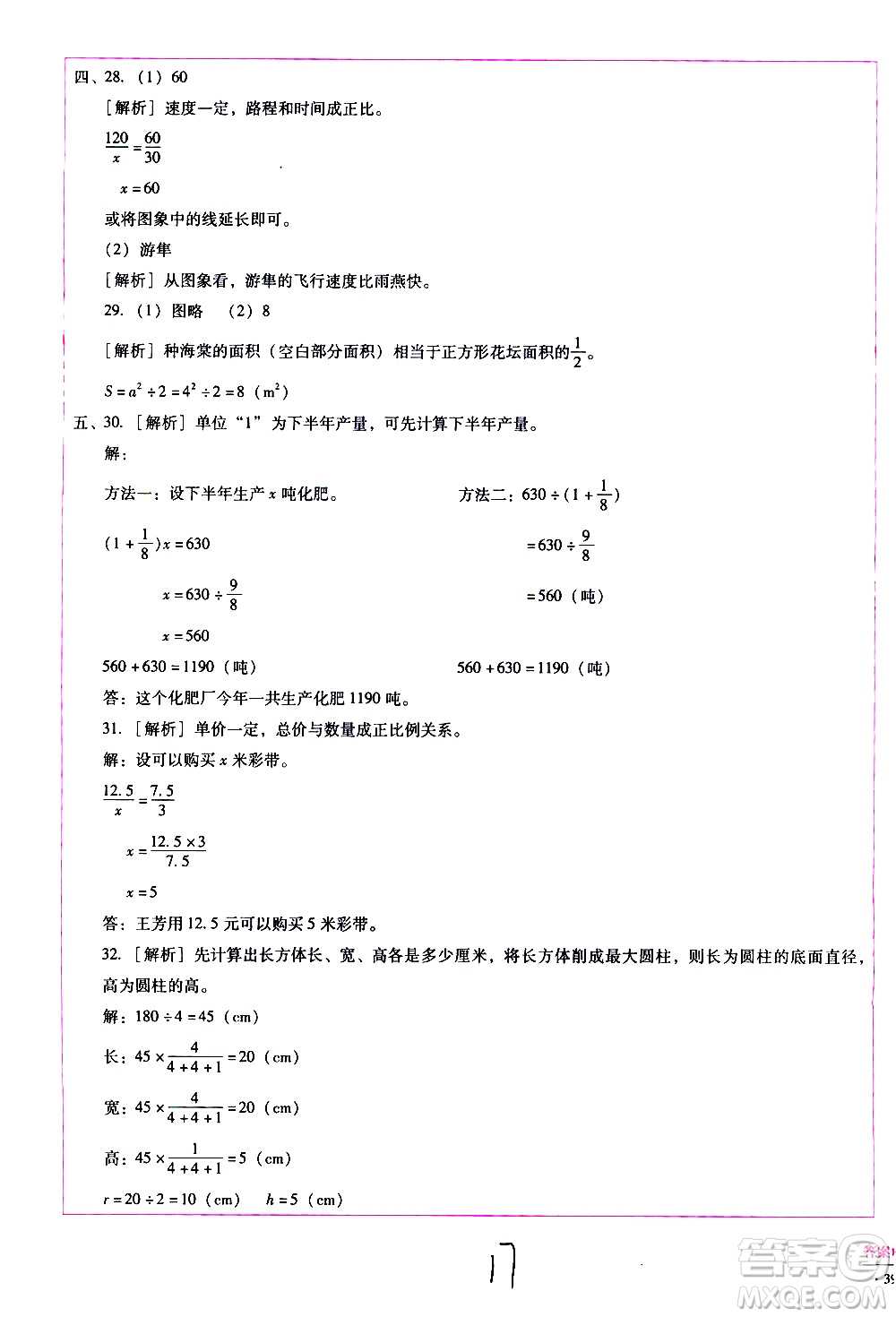 云南教育出版社2021小學(xué)能力監(jiān)測(cè)標(biāo)準(zhǔn)卷數(shù)學(xué)六年級(jí)下冊(cè)人教版答案