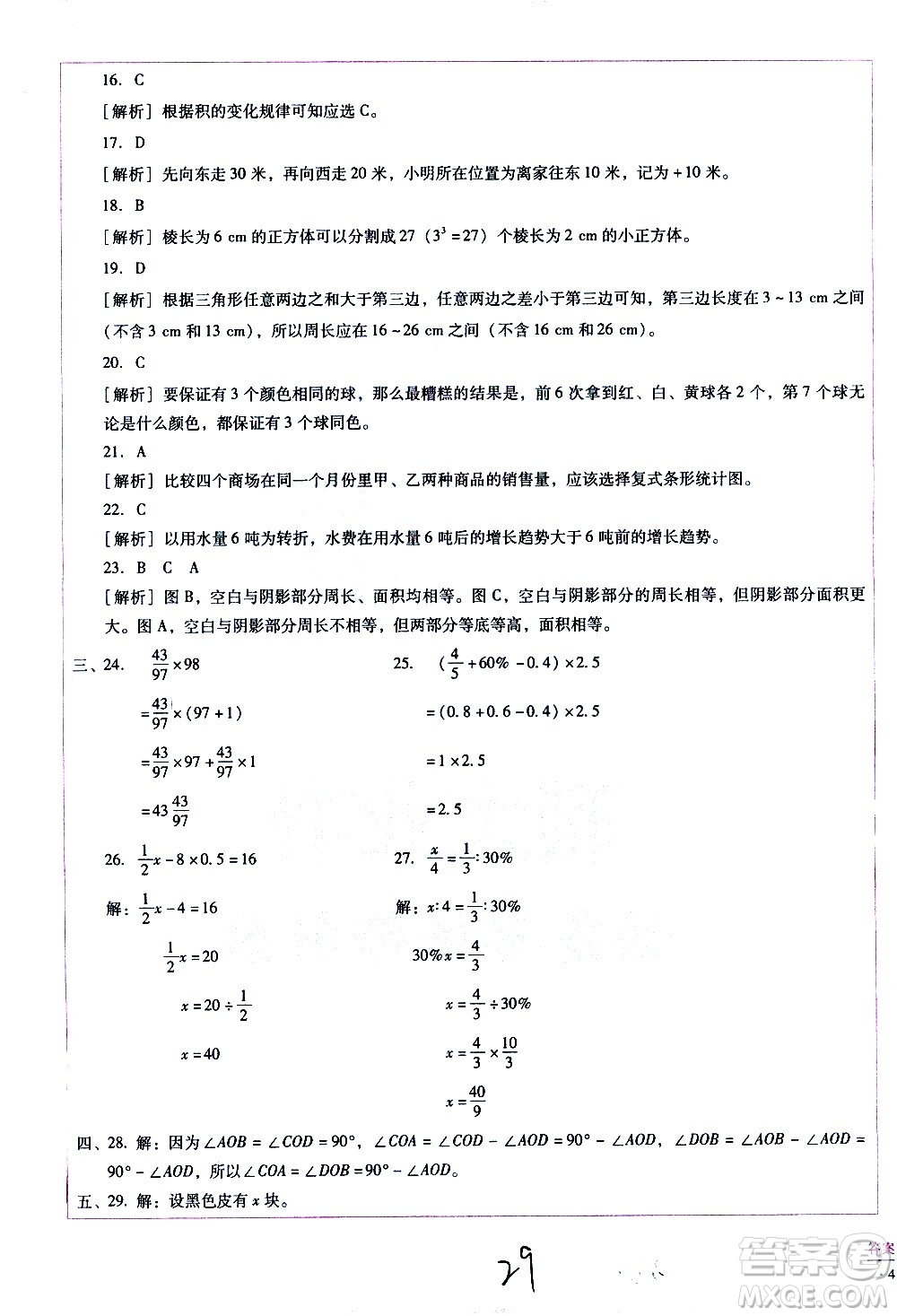 云南教育出版社2021小學(xué)能力監(jiān)測(cè)標(biāo)準(zhǔn)卷數(shù)學(xué)六年級(jí)下冊(cè)人教版答案