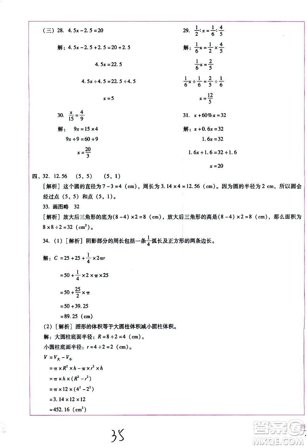 云南教育出版社2021小學(xué)能力監(jiān)測(cè)標(biāo)準(zhǔn)卷數(shù)學(xué)六年級(jí)下冊(cè)人教版答案