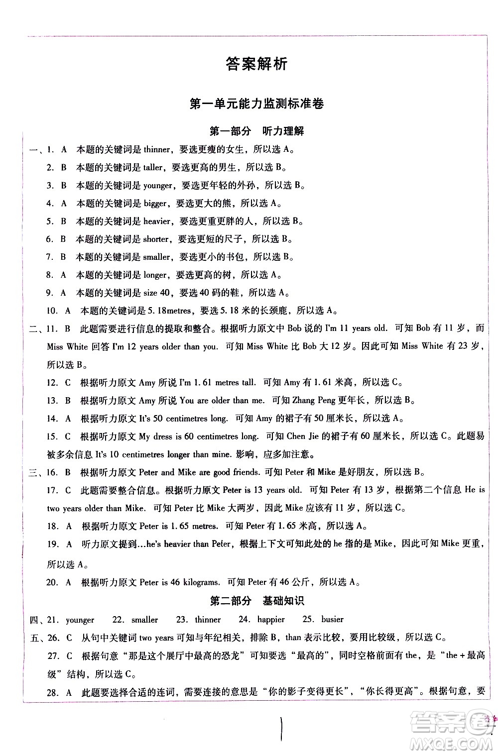 云南教育出版社2021小學能力監(jiān)測標準卷英語六年級下冊人教版答案