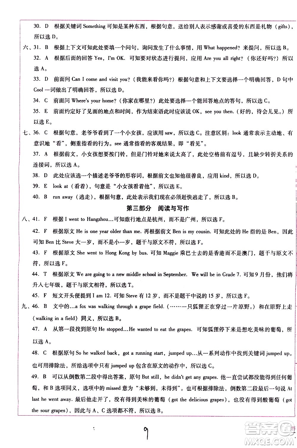 云南教育出版社2021小學能力監(jiān)測標準卷英語六年級下冊人教版答案