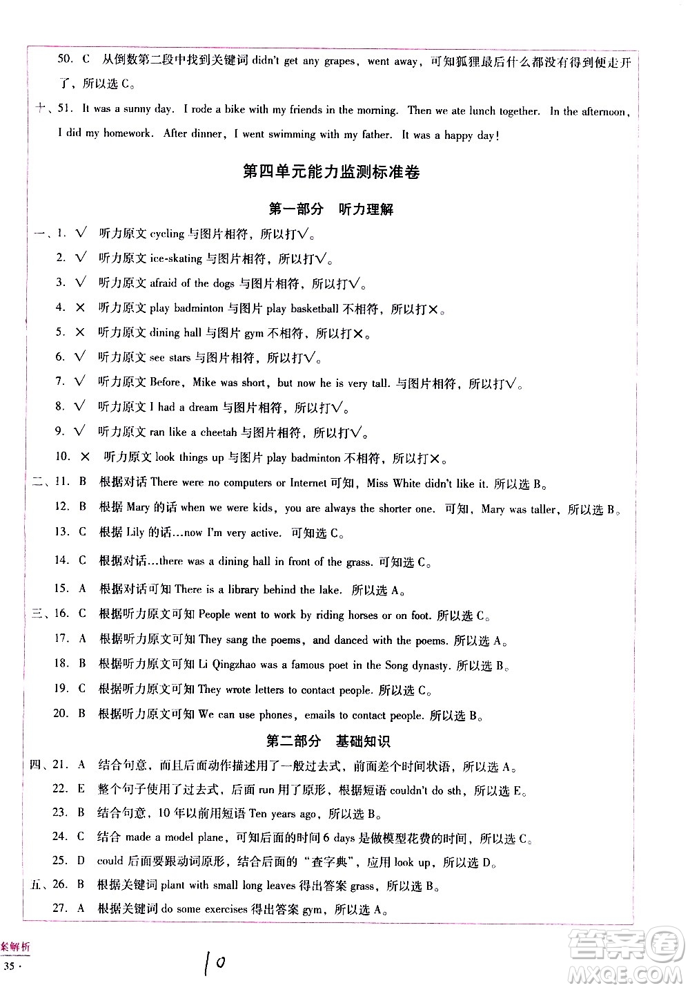 云南教育出版社2021小學能力監(jiān)測標準卷英語六年級下冊人教版答案