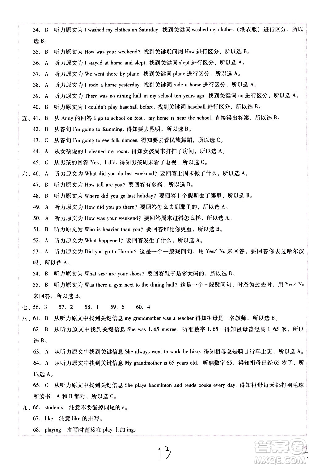 云南教育出版社2021小學能力監(jiān)測標準卷英語六年級下冊人教版答案