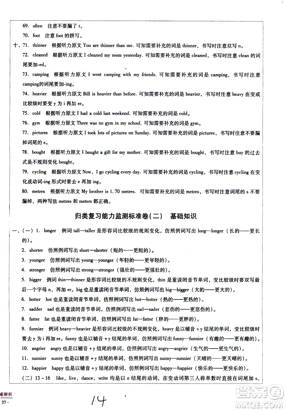 云南教育出版社2021小學能力監(jiān)測標準卷英語六年級下冊人教版答案