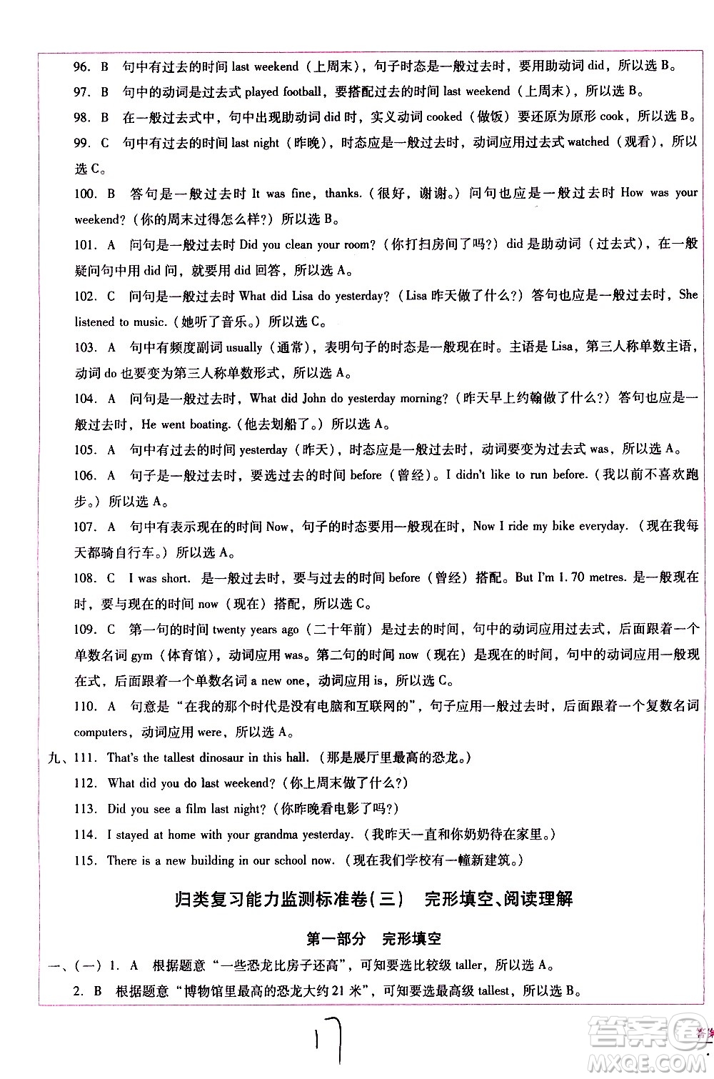 云南教育出版社2021小學能力監(jiān)測標準卷英語六年級下冊人教版答案