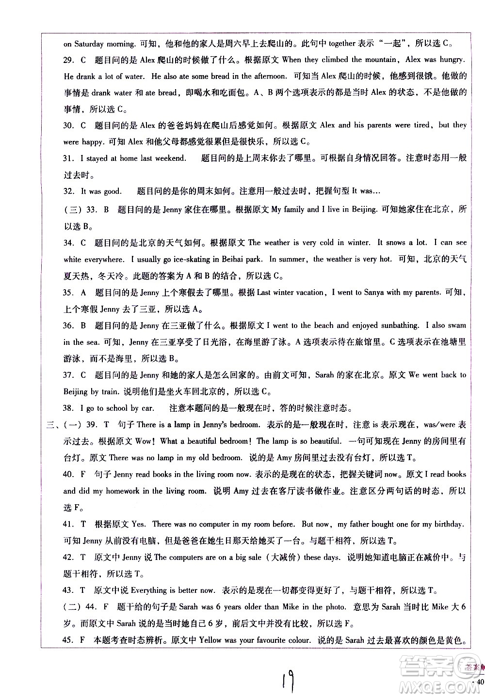 云南教育出版社2021小學能力監(jiān)測標準卷英語六年級下冊人教版答案