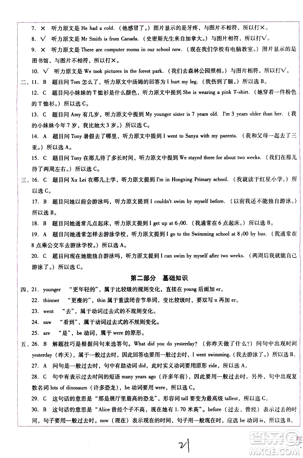 云南教育出版社2021小學能力監(jiān)測標準卷英語六年級下冊人教版答案