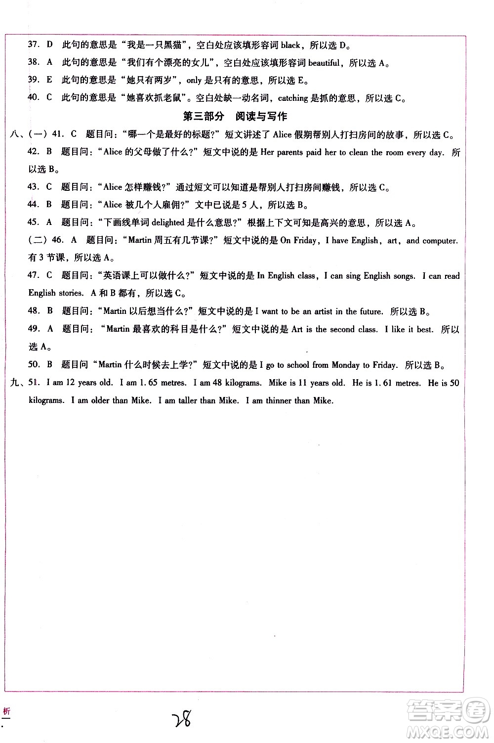 云南教育出版社2021小學能力監(jiān)測標準卷英語六年級下冊人教版答案