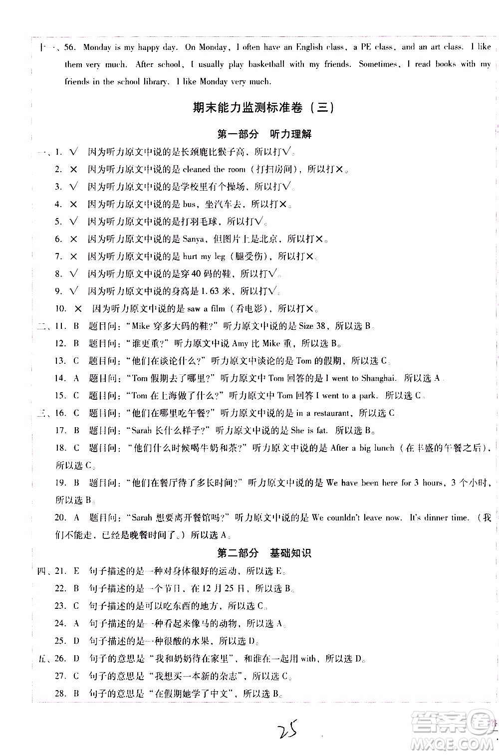 云南教育出版社2021小學能力監(jiān)測標準卷英語六年級下冊人教版答案