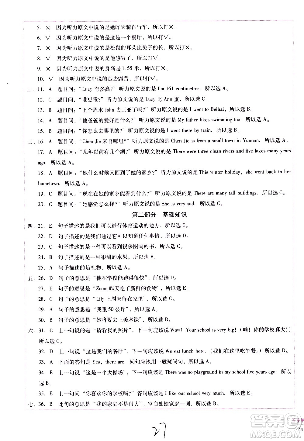 云南教育出版社2021小學能力監(jiān)測標準卷英語六年級下冊人教版答案