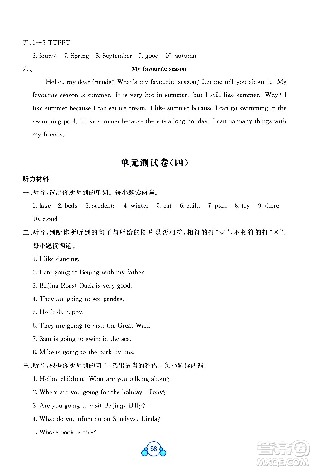 廣西師范大學(xué)出版社2021自主學(xué)習(xí)能力測評單元測試英語六年級下冊C版答案