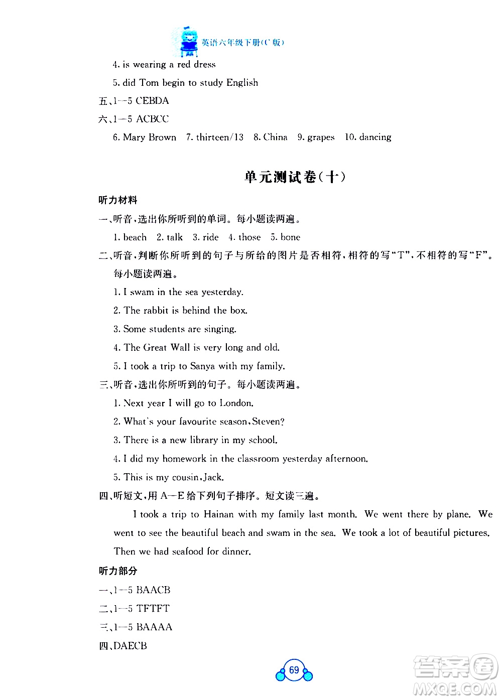 廣西師范大學(xué)出版社2021自主學(xué)習(xí)能力測評單元測試英語六年級下冊C版答案