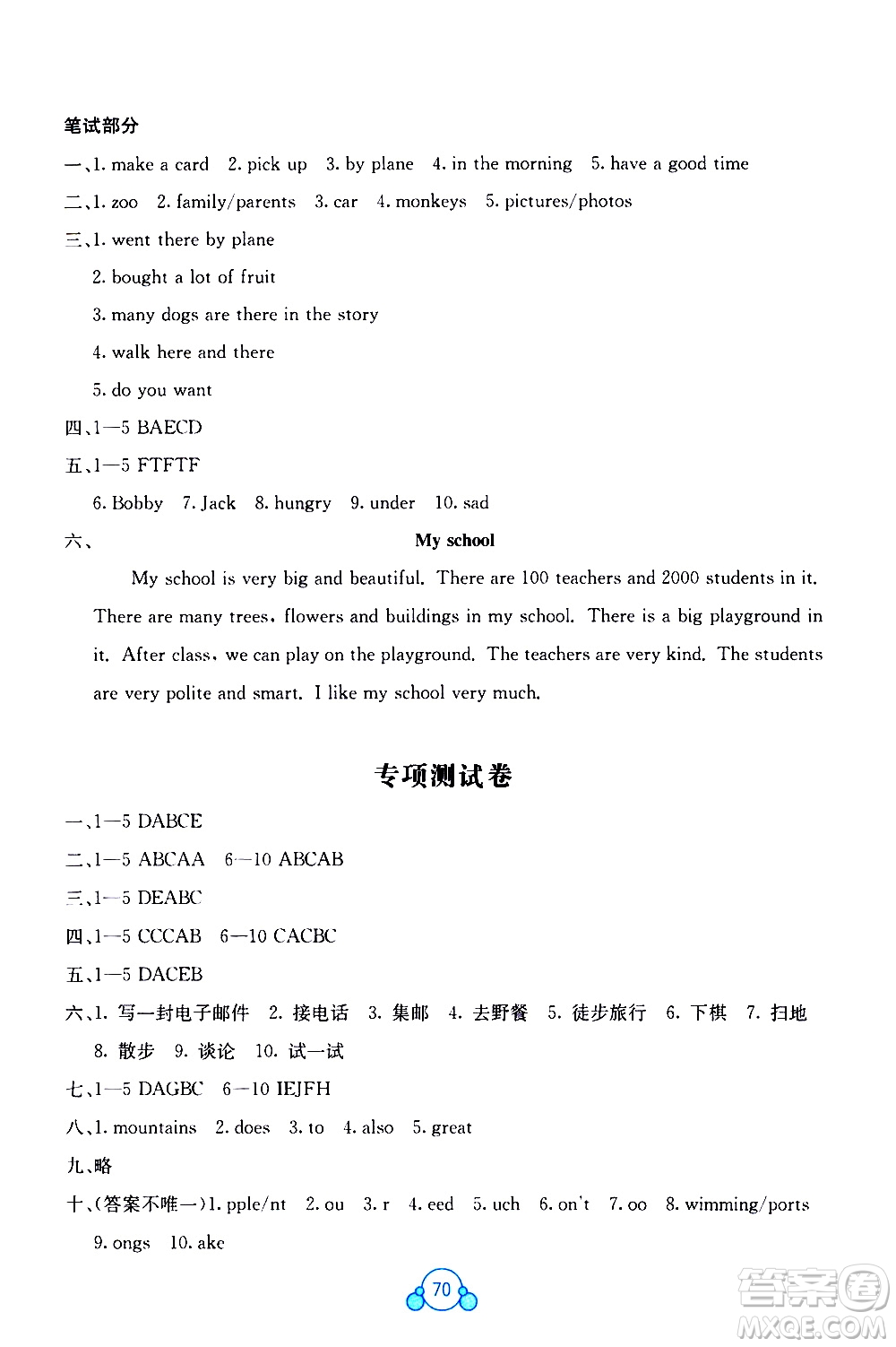 廣西師范大學(xué)出版社2021自主學(xué)習(xí)能力測評單元測試英語六年級下冊C版答案