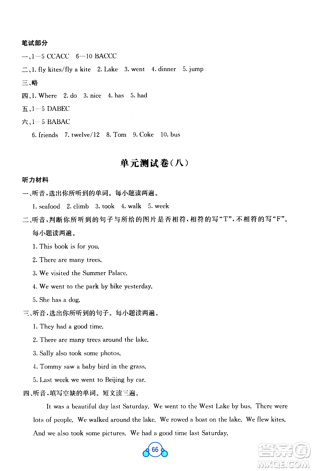 廣西師范大學(xué)出版社2021自主學(xué)習(xí)能力測評單元測試英語六年級下冊C版答案