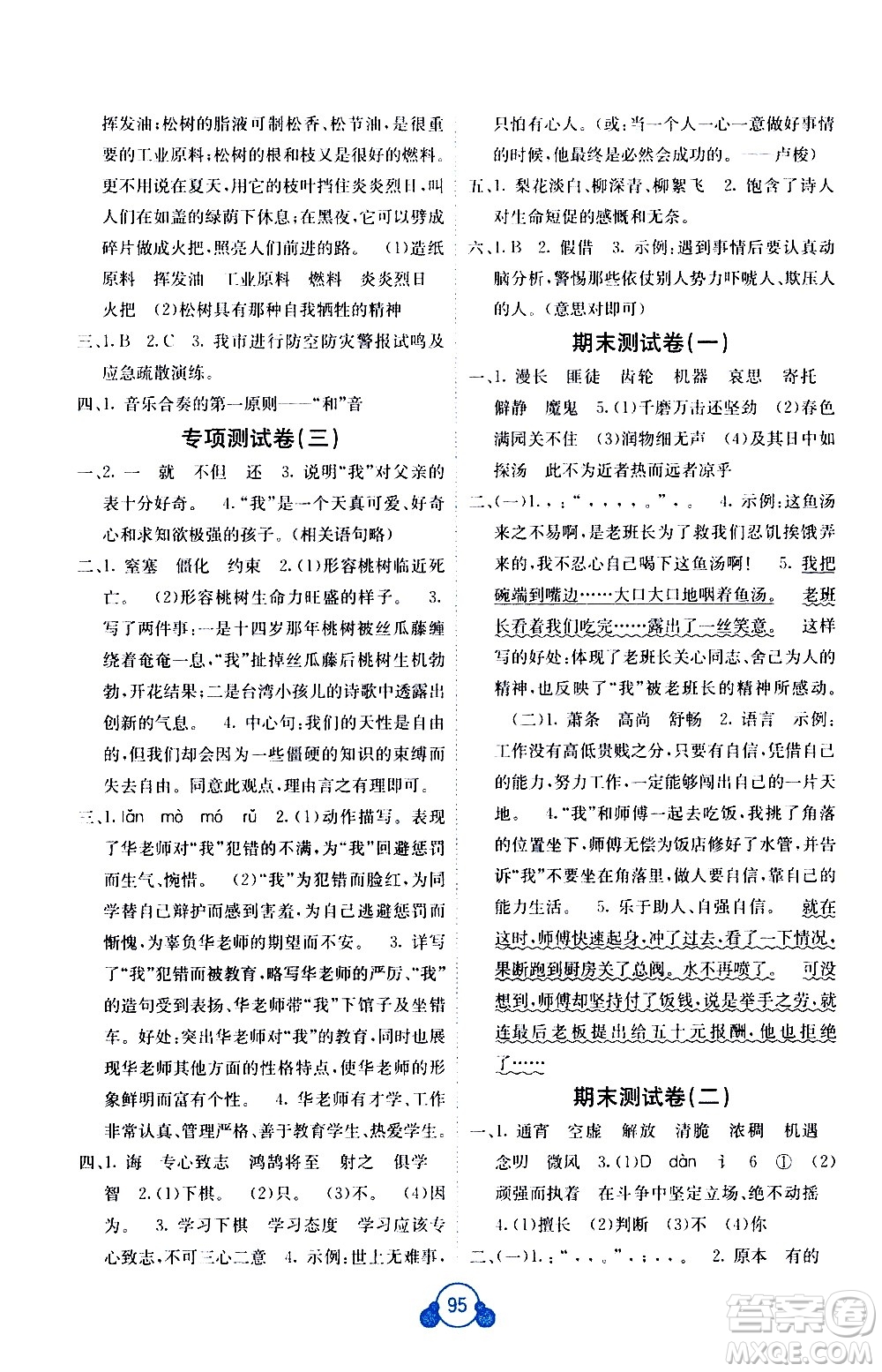 廣西師范大學(xué)出版社2021自主學(xué)習(xí)能力測(cè)評(píng)單元測(cè)試語(yǔ)文六年級(jí)下冊(cè)A版答案