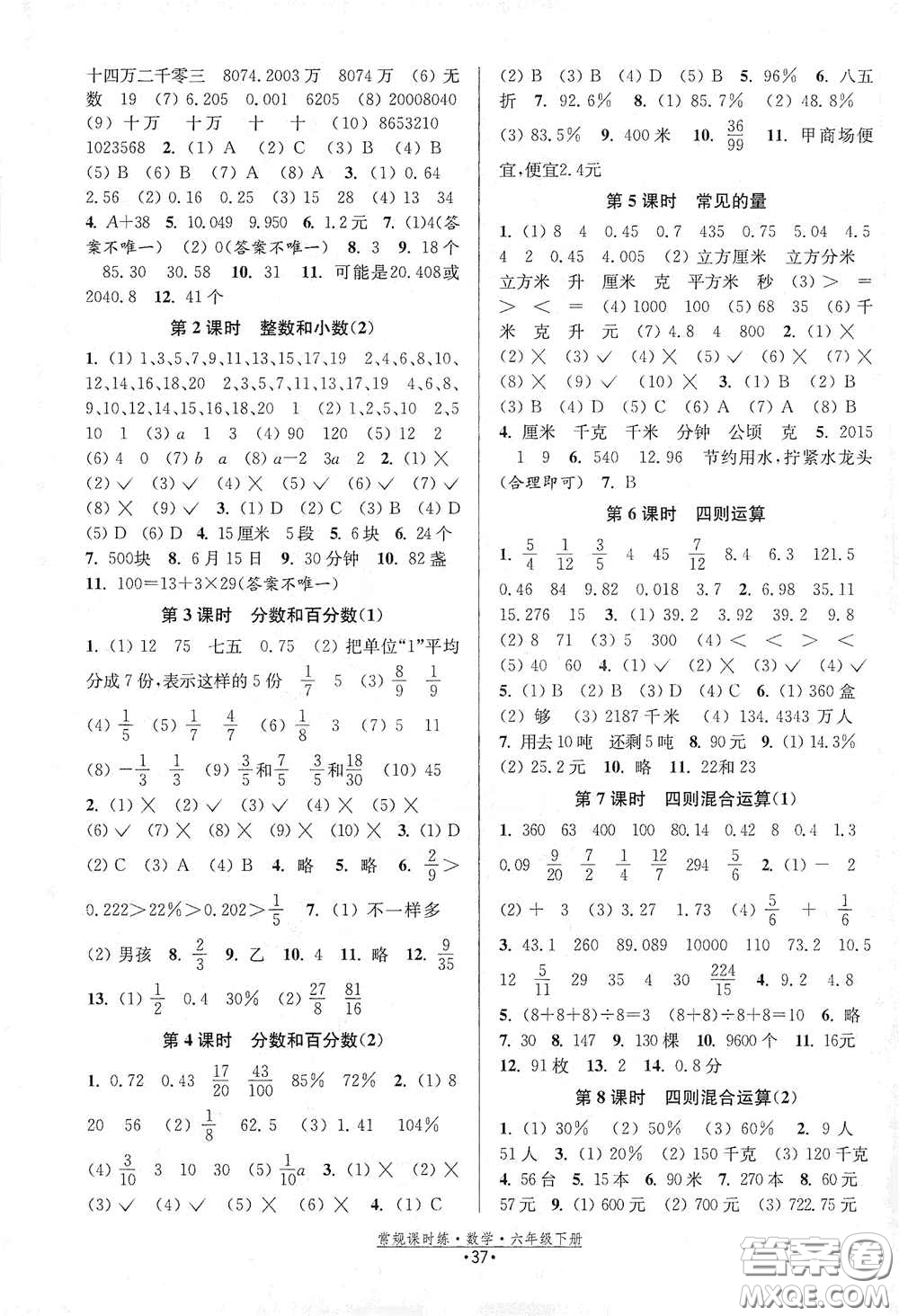 福建人民出版社2021常規(guī)課時(shí)練六年級(jí)數(shù)學(xué)下冊蘇教版答案