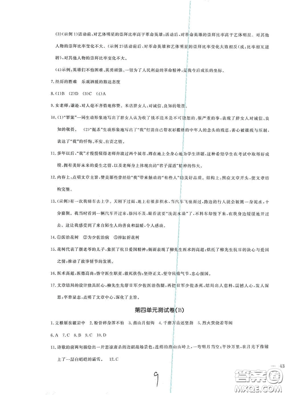 花山文藝出版社2021課時練測試卷六年級語文下冊人教版答案