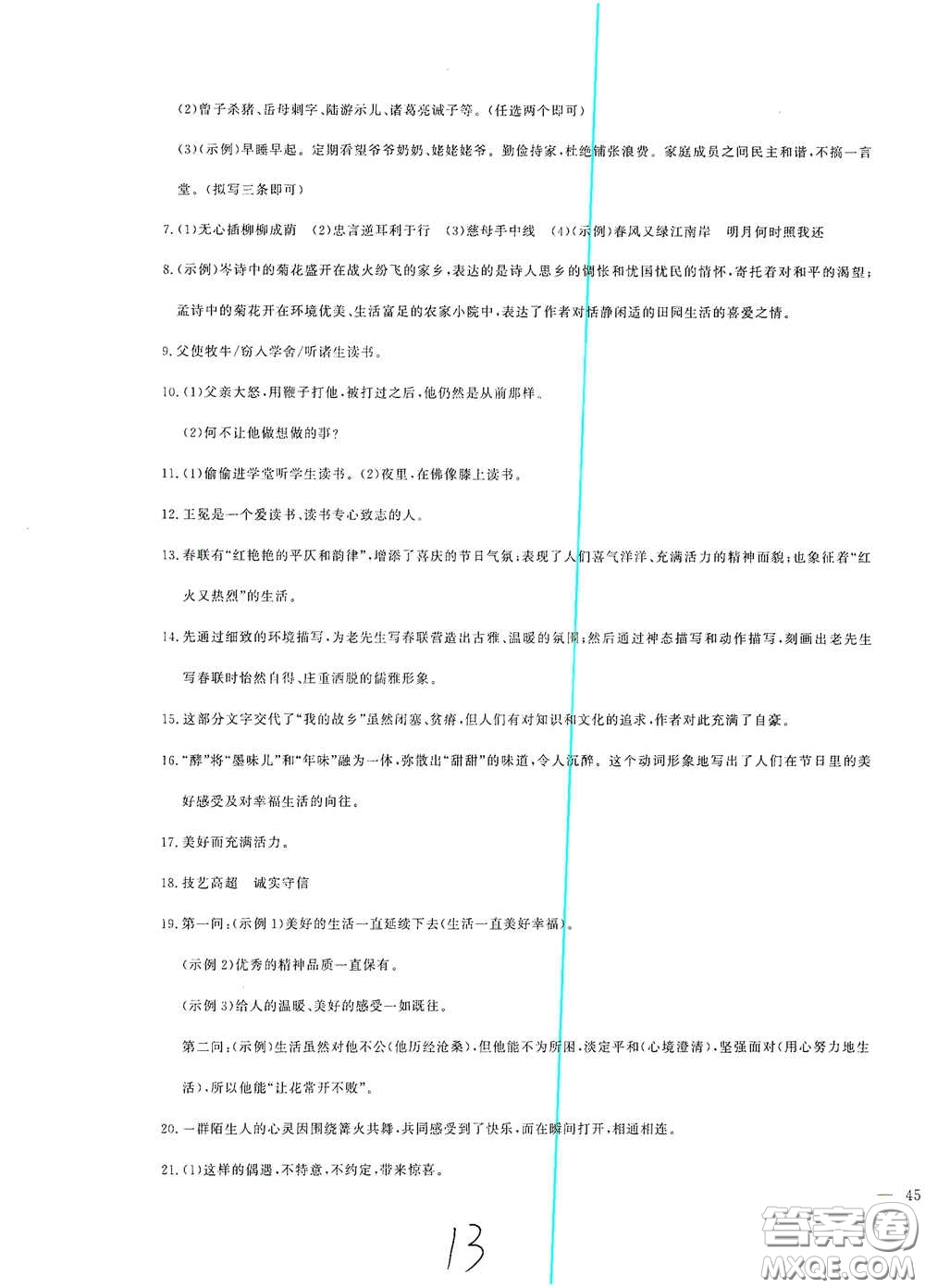 花山文藝出版社2021課時練測試卷六年級語文下冊人教版答案