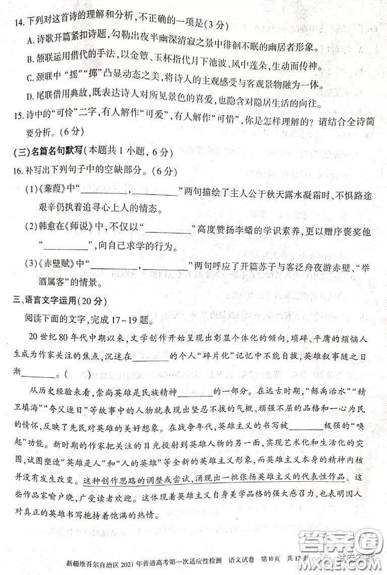 新疆維吾爾自治區(qū)2021年普通高考第一次適應性檢測語文試題及答案